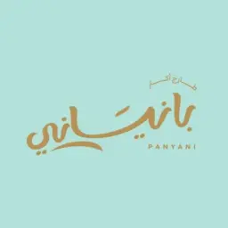 بانياني - الرياض - الرحمانية